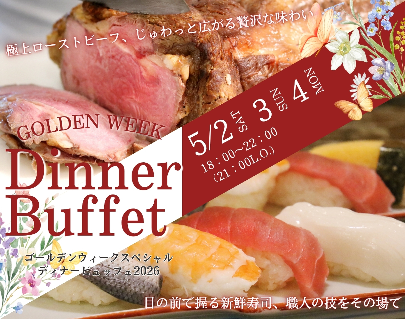 2026ゴールデンウィークビュッフェ