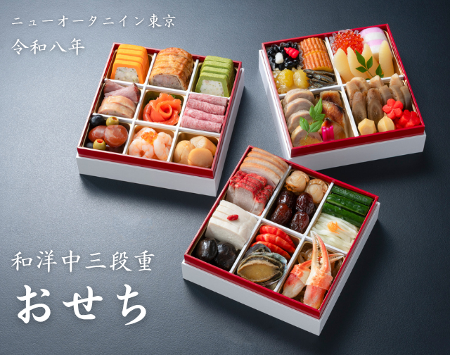 ニューオータニイン東京「おせち」