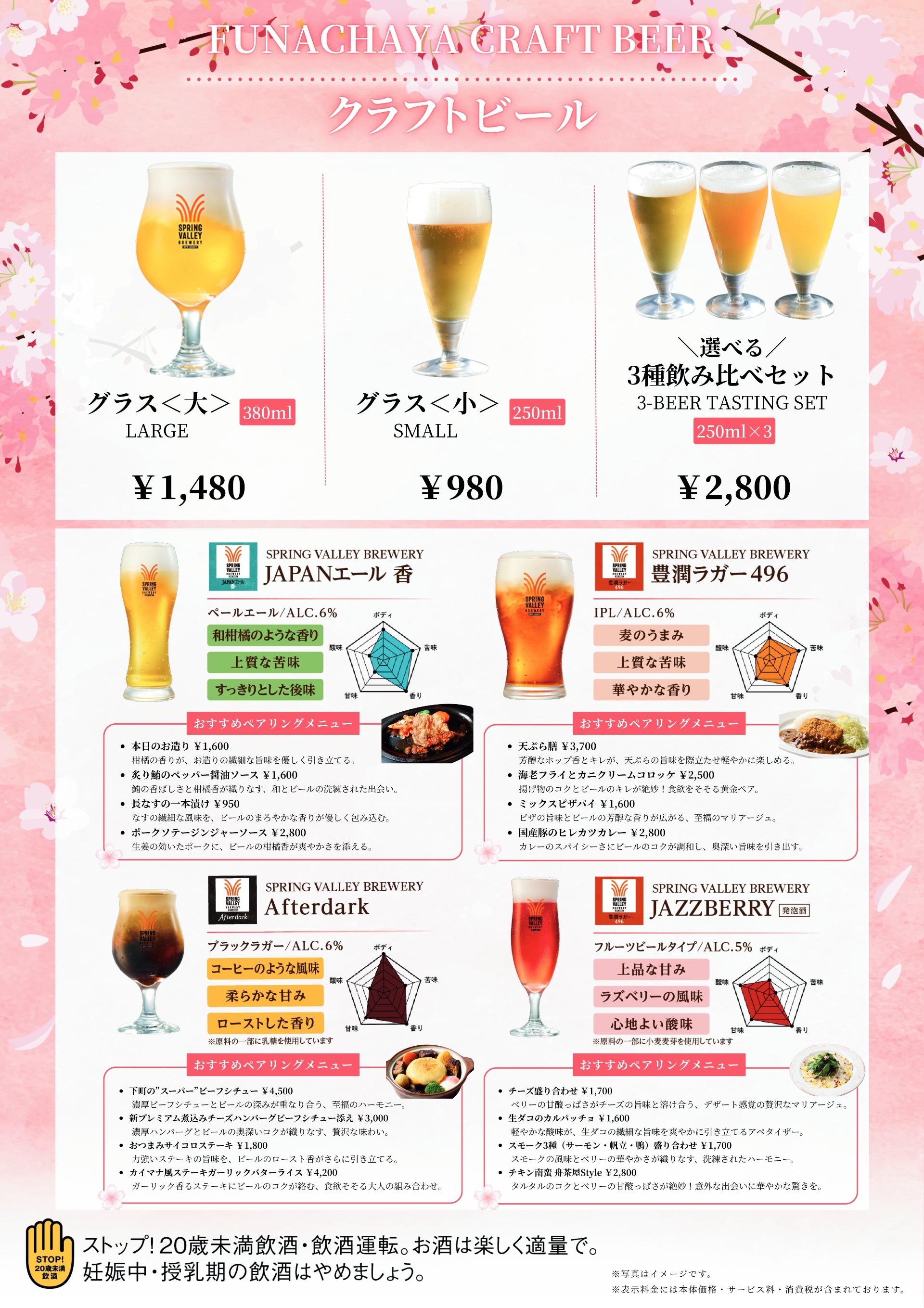 クラフトビールのラインナップは季節替わりで入れ替わります。最新の内容は店舗までお問い合わせください。